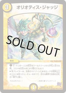デュエルマスターズ オリオティスジャッジ GPプロモ