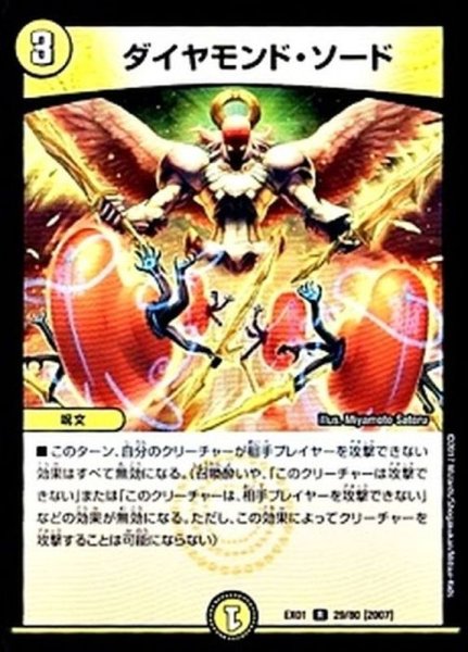 画像1: 〔状態B〕ダイヤモンド・ソード【R】{EX0129/80}《光》 (1)