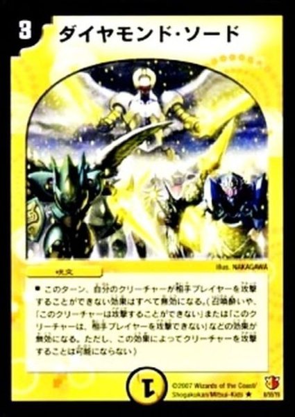 画像1: 〔状態B〕ダイヤモンド・ソード【R】{DM266/55/Y6}《光》 (1)
