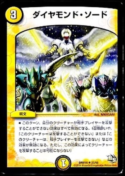 画像1: 〔状態B〕ダイヤモンド・ソード【R】{DMX1823/50}《光》 (1)