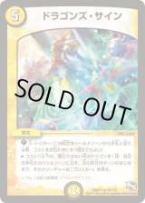 ドラゴンズ・サイン - カードラッシュDM