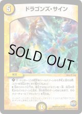 ドラゴンズ・サイン 5コスト ドラゴンズ・サイン [DM25EX1 38/89] | トレカカク～デュエマ