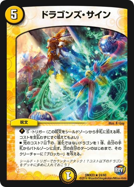 画像1: 〔状態B〕ドラゴンズ・サイン【R】{DMX2324/60}《光》 (1)