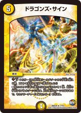ドラゴンズ・サイン 5コスト デュエマ】 ドラゴンズ・サイン DMRP04魔/R の通販 - カーナベル