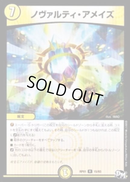 画像1: 〔状態A-〕ノヴァルティ・アメイズ【R】{RP0115/93}《光》 (1)