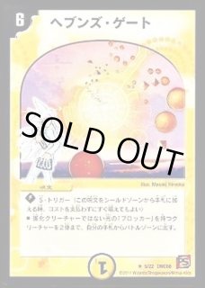 ヘブンズ・ゲート - カードラッシュDM