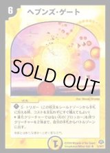ヘブンズゲート デュエルマスターズ】シークレット)ヘブンズ・ゲート | トレカ販売