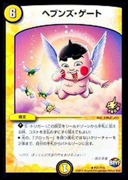 画像1: 〔状態C〕ヘブンズ・ゲート【R】{P31/Y15}《光》 (1)