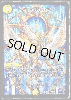 ミラクルストップ - カードラッシュDM