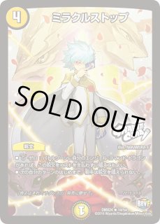ミラクルストップ - カードラッシュDM