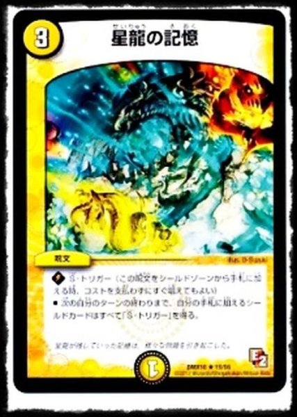 画像1: 〔状態B〕星龍の記憶【R】{DMX1019/56}《光》 (1)