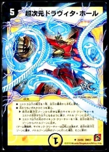 画像1: 超次元ドラヴィタ・ホール(VC)【U】{DM3723/55}《光》 (1)