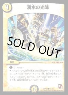 湧水の光陣 - カードラッシュDM