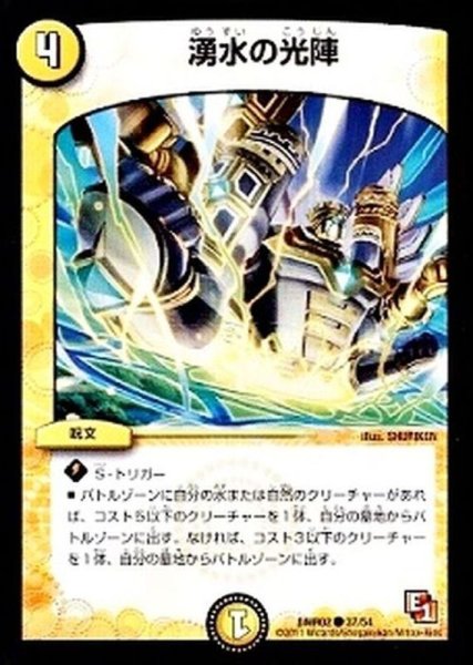 画像1: 湧水の光陣【C】{DMR0237/54}《光》 (1)