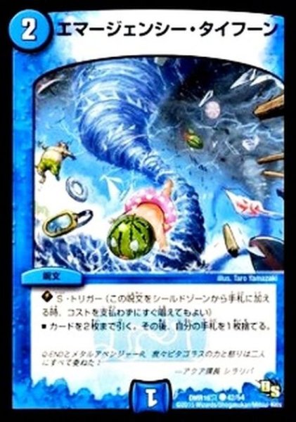 画像1: エマージェンシー・タイフーン【C】{DMR16真42/54}《水》 (1)