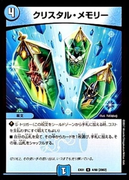 画像1: 〔状態A-〕クリスタル・メモリー【R】{EX014/80}《水》 (1)