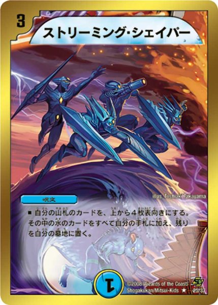画像1: 〔状態B〕ストリーミング・シェイパー【R】{DMC4425/37}《水》 (1)