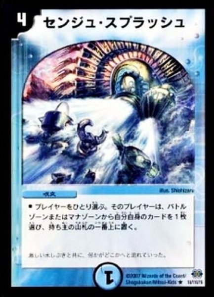 画像1: 〔状態B〕センジュ・スプラッシュ【R】{DM2418/110/Y6}《水》 (1)