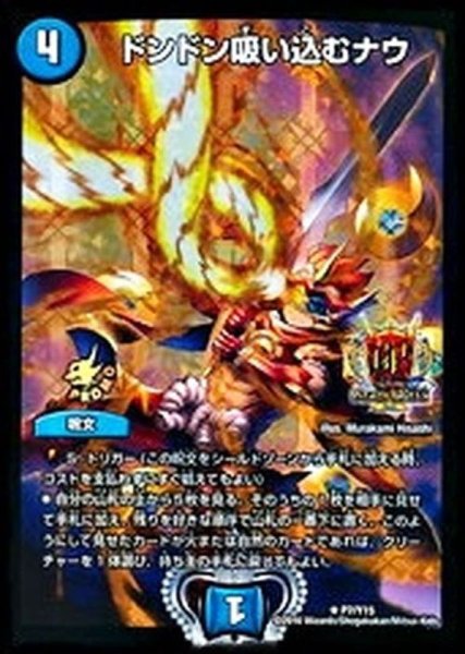 画像1: 〔状態B〕ドンドン吸い込むナウ【R-foil】{P7/Y15}《水》 (1)