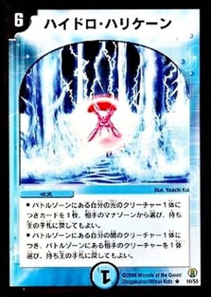 画像1: 〔状態A-〕ハイドロ・ハリケーン【R】{DMC2710/55}《水》 (1)