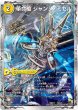 画像2: 革命槍ジャンヌ・ミゼル/聖槍の精霊龍ダルク・アン・シエル【-】{DMX175b/37/5a/37}《超次元》 (2)