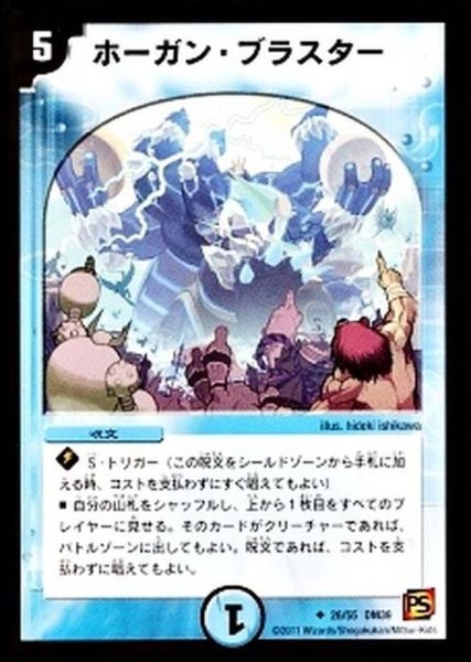 画像1: 〔状態B〕ホーガン・ブラスター【U】{DM3926/55}《水》 (1)