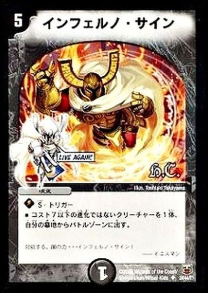 画像1: 〔状態B〕インフェルノ・サイン【U】{DMC4824/44/Y7}《闇》 (1)