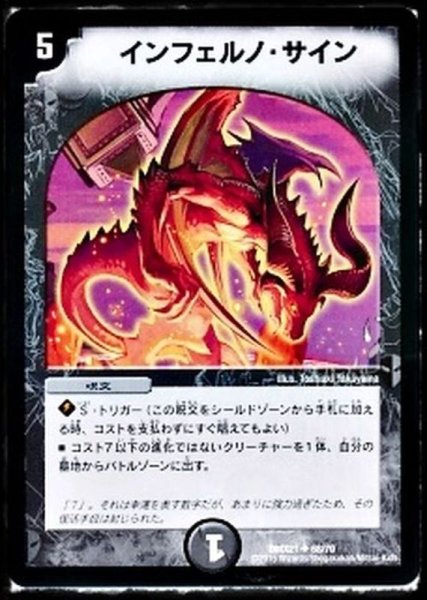 画像1: 〔状態B〕インフェルノ・サイン【U】{DMX2168/70}《闇》 (1)