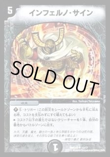 ⑭インフェルノゲート インフェルノサイン インフェルノ・サイン 1枚 インフェルノサイン 旧枠 - メルカリ