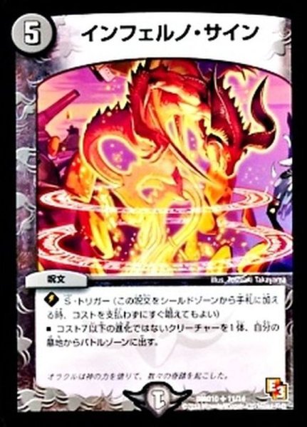 画像1: 〔状態B〕インフェルノ・サイン【U】{DMD1011/14}《闇》 (1)