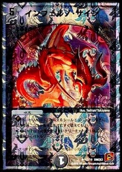 画像1: 〔状態A-〕インフェルノ・サイン【U】{DMC6317/19}《闇》 (1)