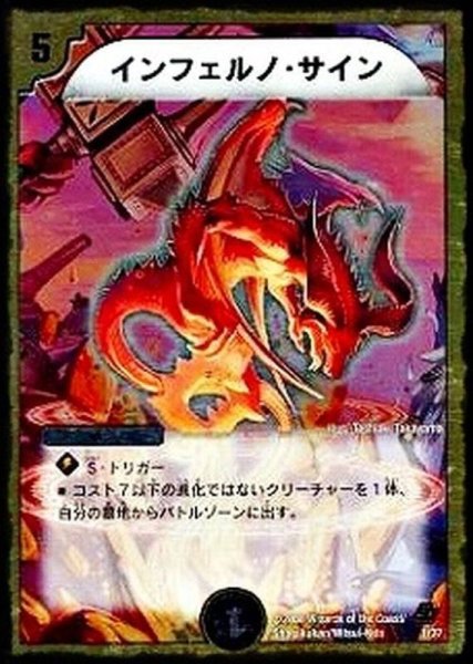 画像1: 〔状態B〕インフェルノ・サイン【-】{DMC441/37}《闇》 (1)