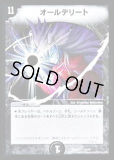 デュエルマスターズ オールデリート 4枚セット｜Yahoo!フリマ