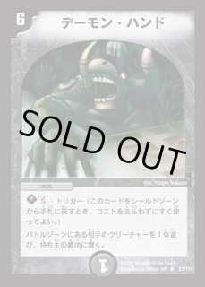 デーモン・ハンド - カードラッシュDM