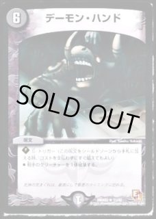 デーモン・ハンド - カードラッシュDM
