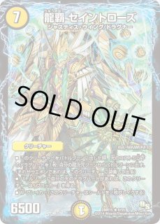龍覇 セイントローズ デュエマ】 龍覇 セイントローズ(Dramatic Card) DMR15/R の通販