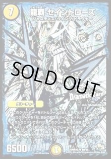 龍覇セイントローズ - カードラッシュDM