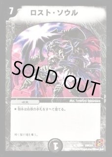 美品】 ロスト•Re:ソウル デュエルマスターズ - www.pfizerinflammation.se