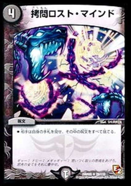 画像1: 〔状態A-〕拷問ロスト・マインド【R】{DMR0528/110}《闇》 (1)