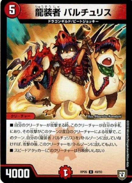 画像1: 〔状態B〕龍装者バルチュリス【U】{RP0549/93}《火》 (1)