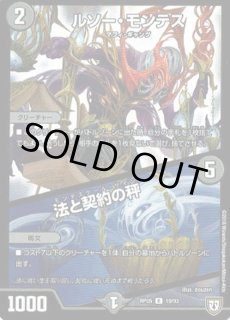 状態A-〕ルソー・モンテス/法と契約の秤【R】{RP0519/93}《闇》