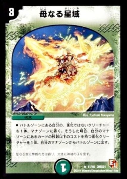 画像1: 〔状態A-〕母なる星域【R】{DMX0111/40}《自然》 (1)