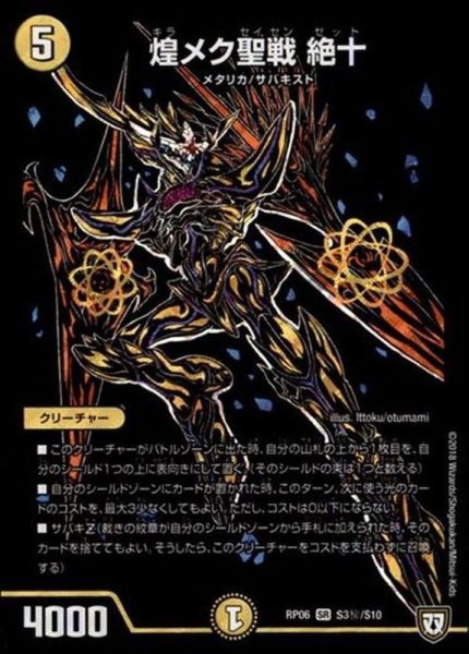 画像1: 煌メク聖戦絶十【SE】{RP06S3秘/S10}《光》 (1)