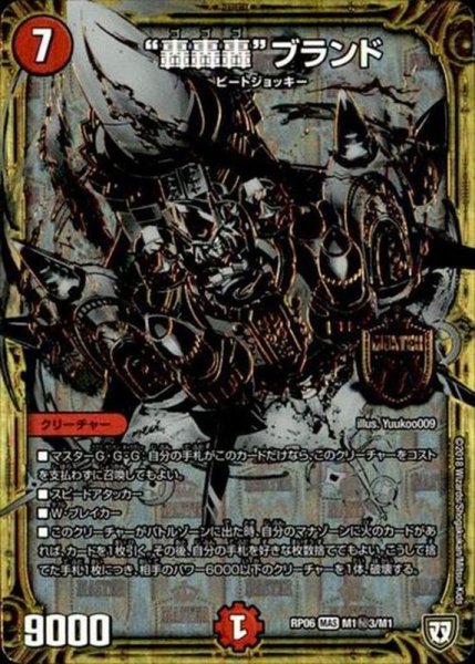 画像1: 轟轟轟ブランド【SE3】{RP06M1秘3/M1}《火》 (1)