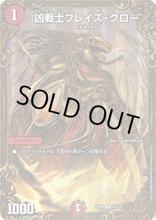 凶戦士ブレイズ・クロー - カードラッシュDM