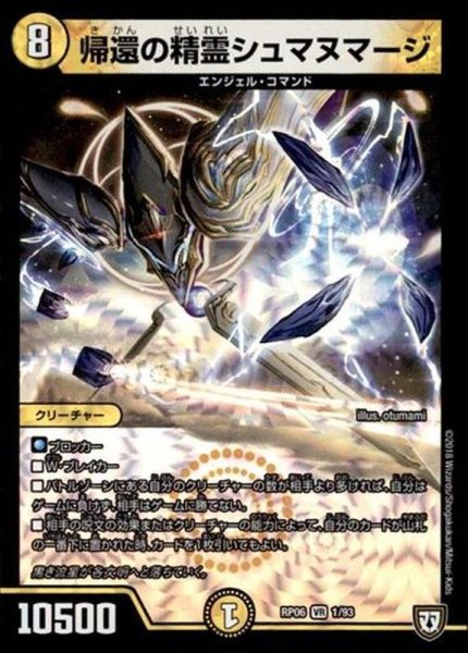 画像1: 〔状態A-〕帰還の精霊シュマヌマージ【VR】{RP061/93}《光》 (1)