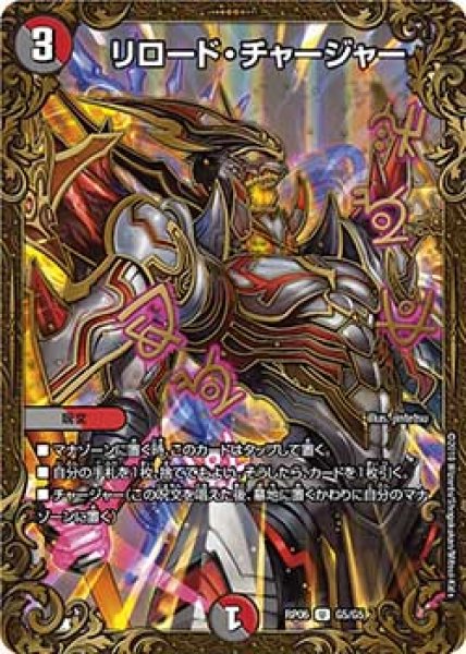 画像1: 〔状態B〕リロード・チャージャー【UGC】{RP06G5/G5}《多》 (1)