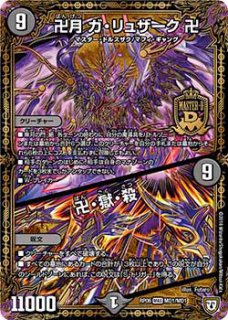 スリーブ『[限定カードプロテクト]ルシファー&天革の騎皇士ミラクル