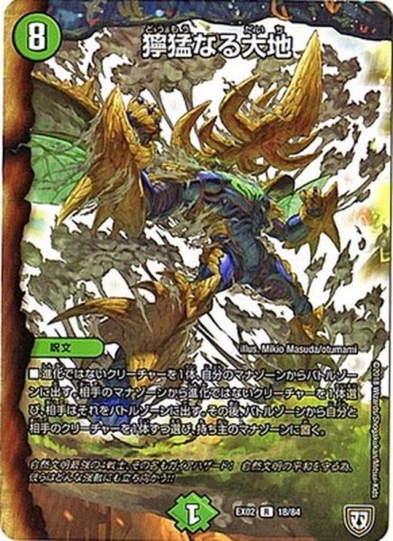 画像1: 〔状態B〕獰猛なる大地【R】{EX0218/84}《自然》 (1)