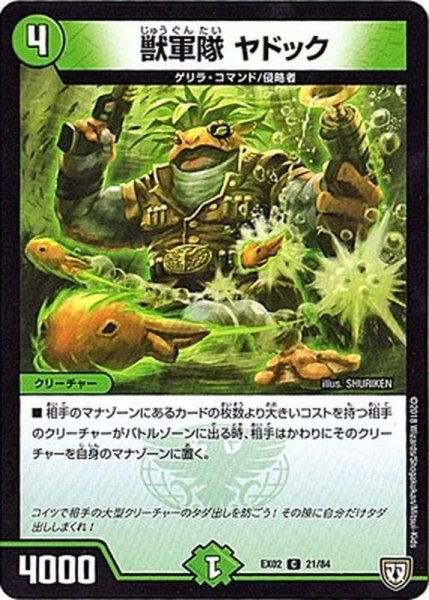 画像1: 獣軍隊ヤドック【C】{EX0221/84}《自然》 (1)